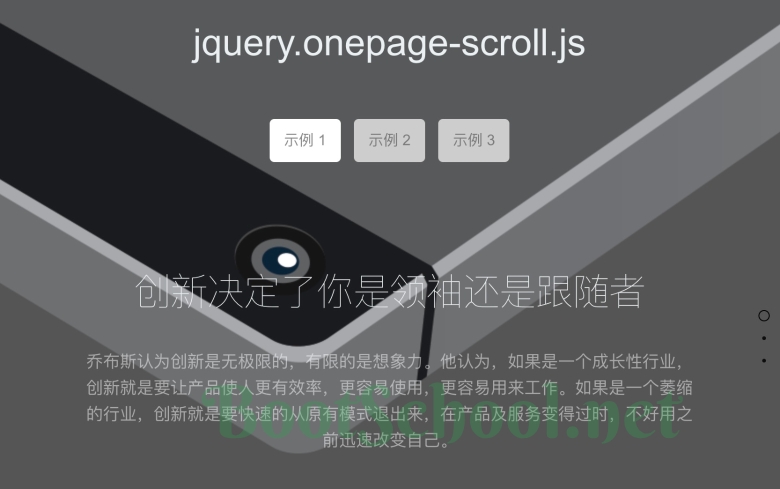 jQuery插件jquery.onepage-scroll.js实现单页/全屏滚动示例