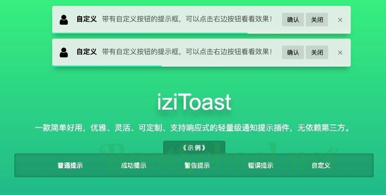 iziToast一款优雅灵活支持响应式的轻量级通知提示插件